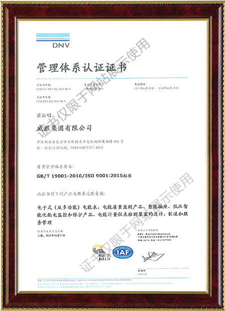 ISO9001：2015质量管理体系证书