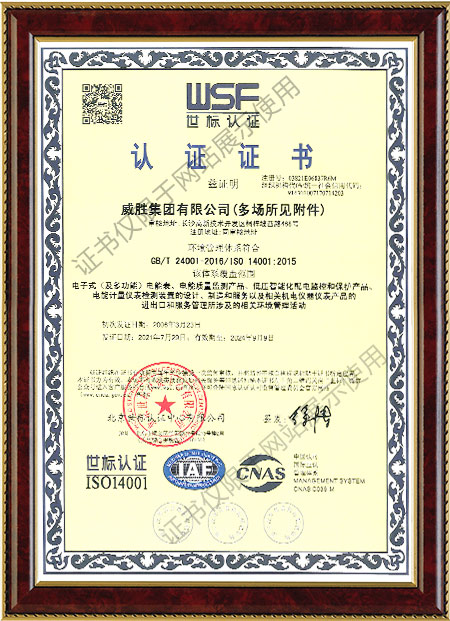 ISO14001：2015环境管理体系认证证书