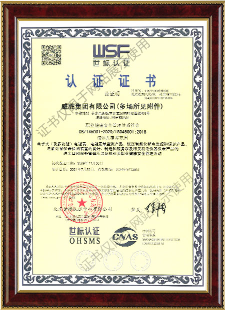 ISO45001：2018职业健康安全管理体系认证证书