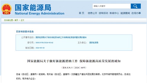 新能源消纳需求大幅增加 国家能源局：打破省间壁垒，不得限制跨省新能源交易